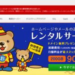 お名前.com レンタルサーバー